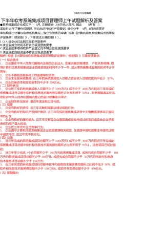 下半年软考系统集成项目管理工程师上午下午试题解析及答案