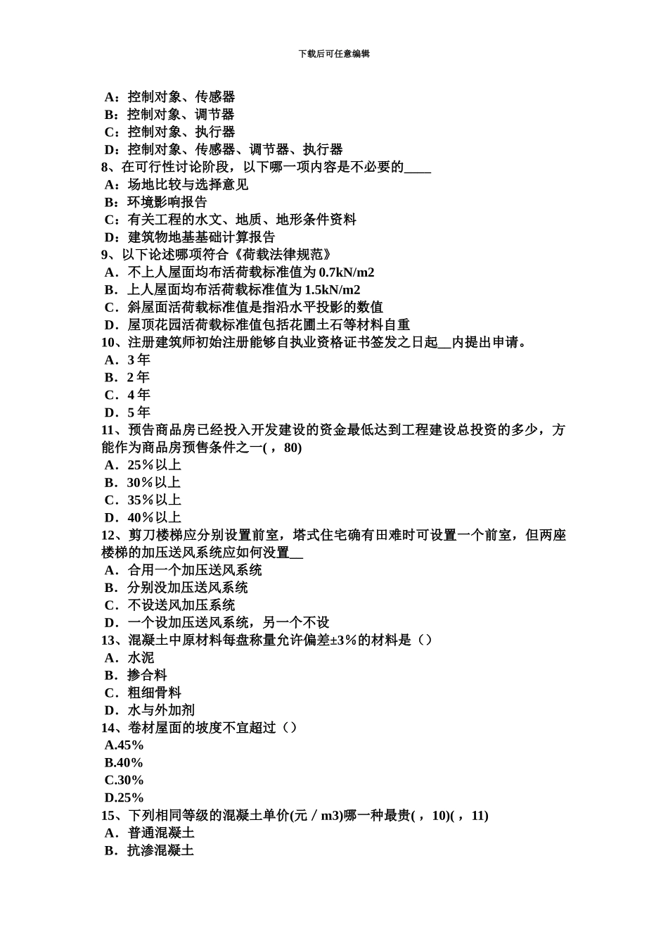 下半年天津一级建筑师建筑结构超静定次数模拟试题_第3页