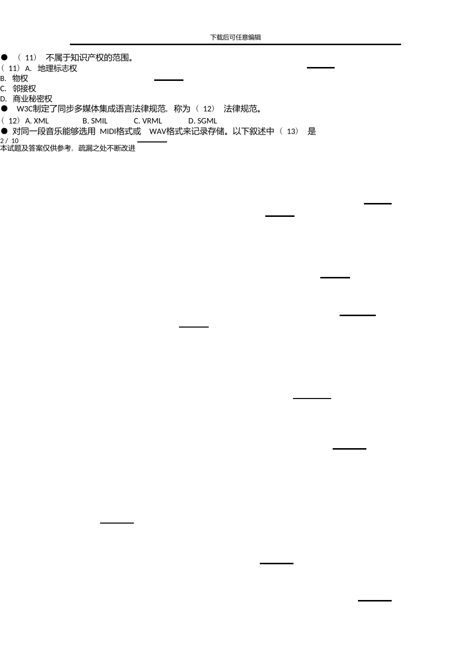 下半年嵌入式系统设计师上午试题_第3页
