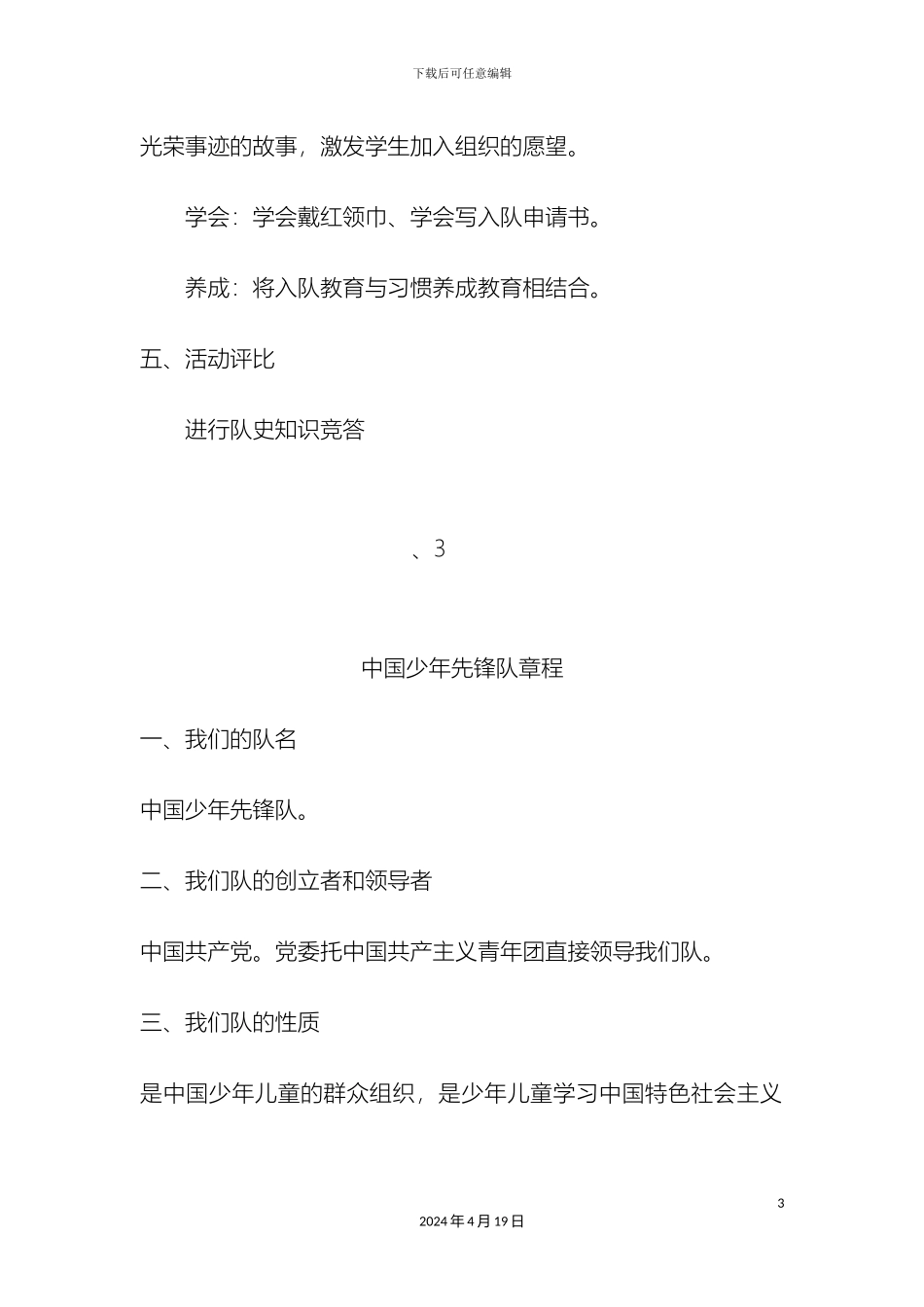 下学期队史教育方案总结_第3页