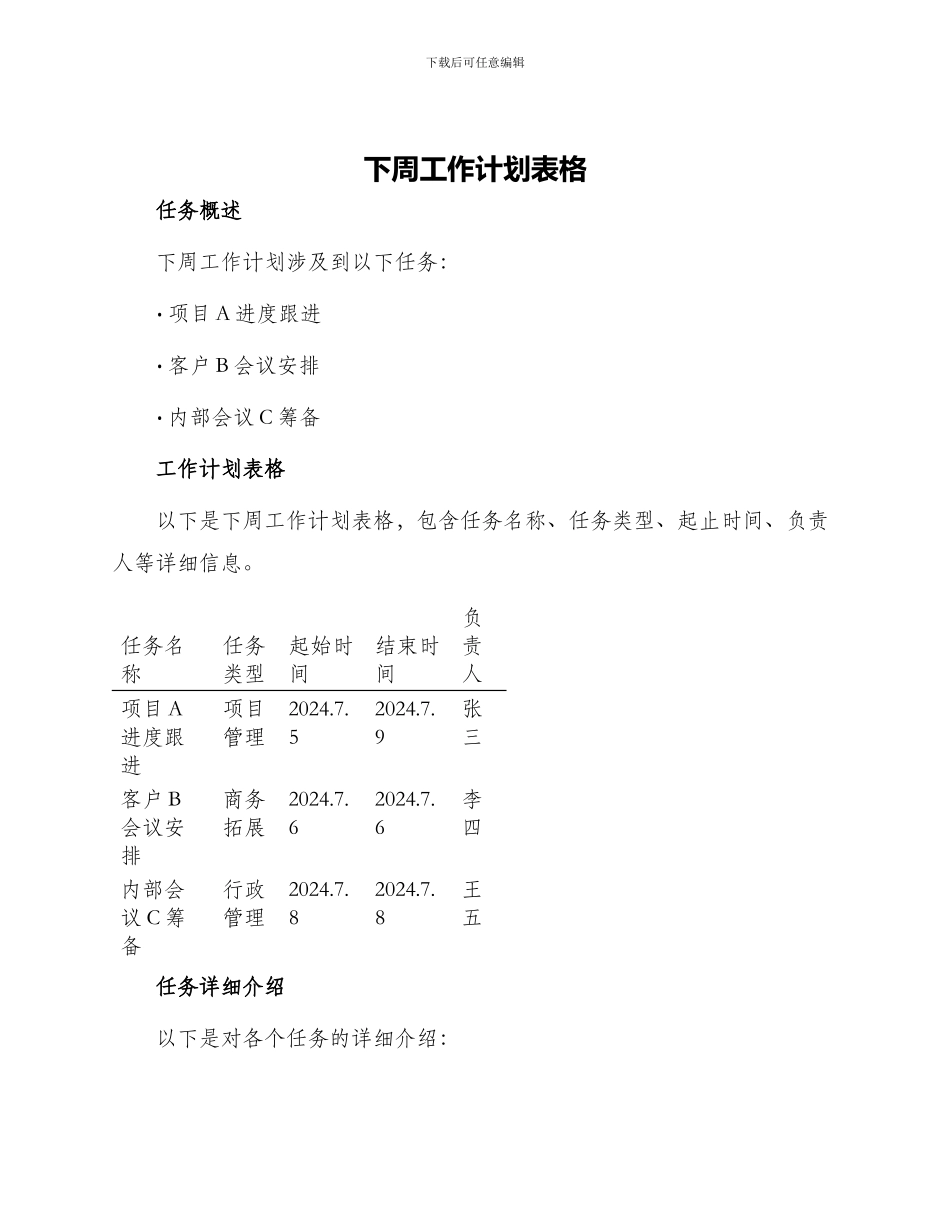 下周工作计划表格_第1页