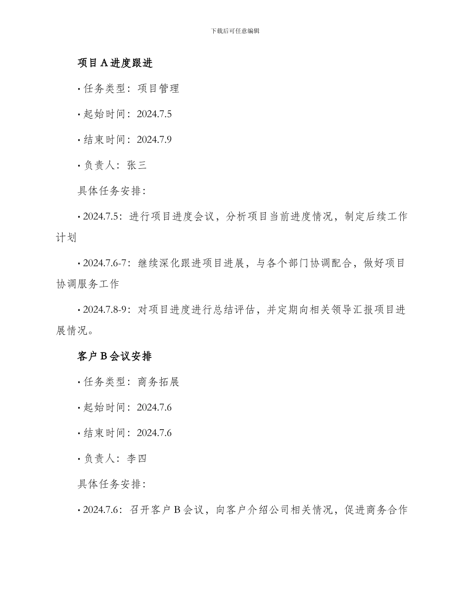 下周工作计划表格_第2页