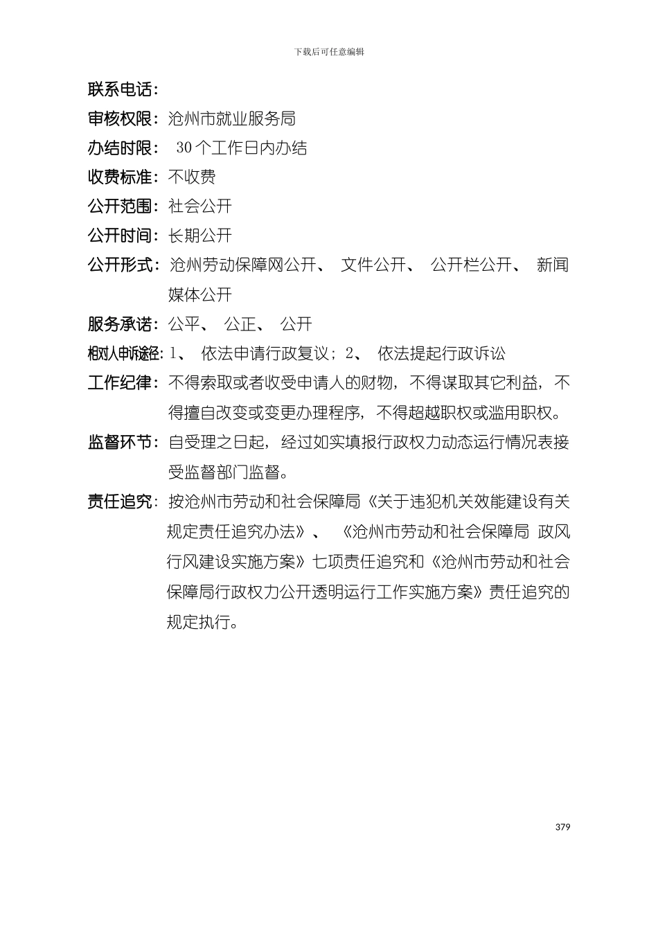 下岗失业人员小额担保贷款审批与流程模板_第3页