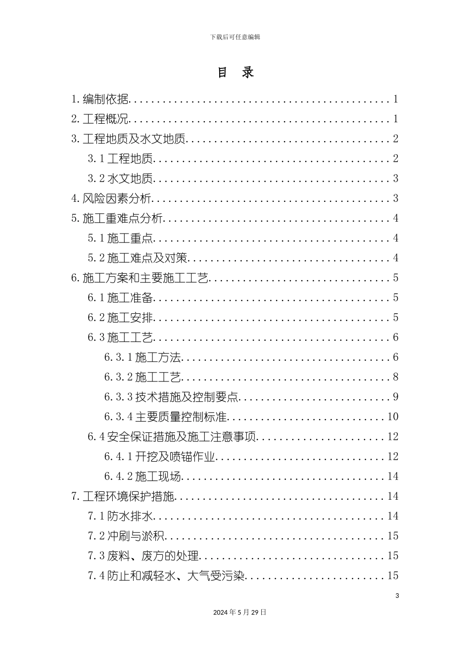 下穿燃气管线安全专项施工方案培训资料_第3页