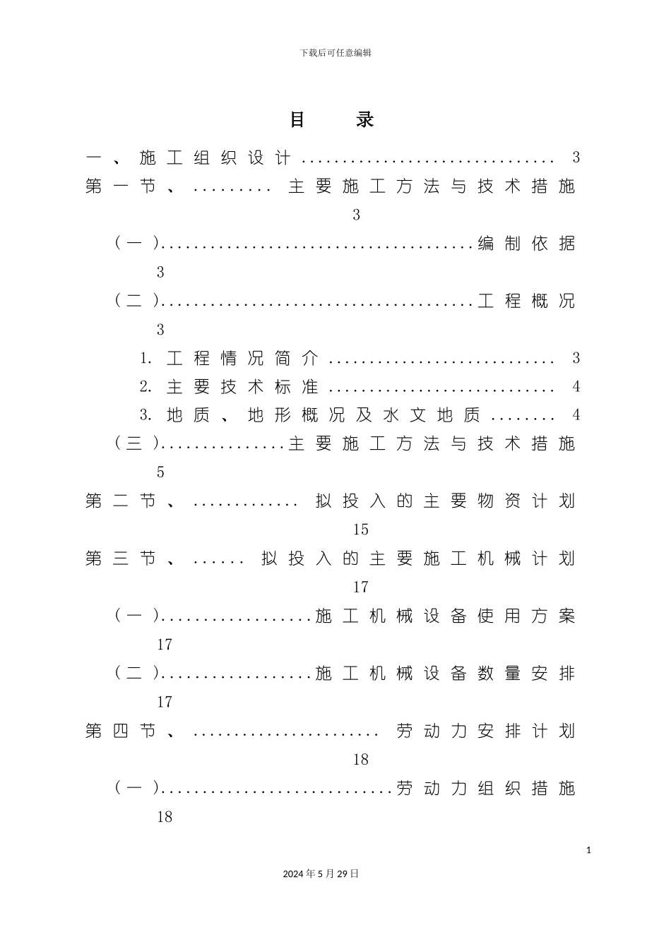 下穿铁路立交桥工程投标技术标_第3页
