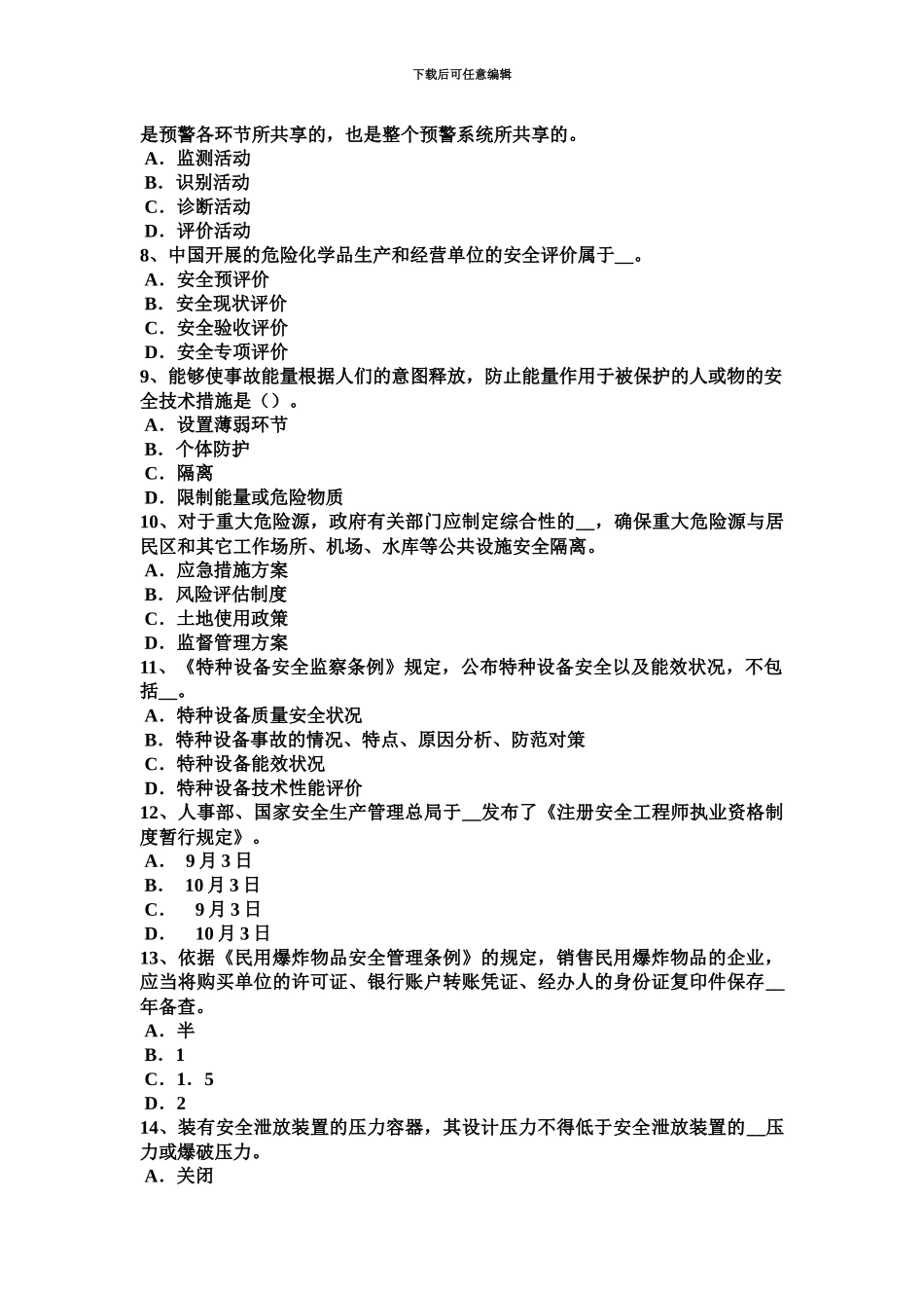 下半年天津安全工程师安全生产法行政处罚的特征考试试卷_第3页