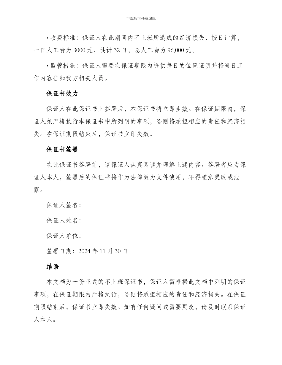 不上班保证书_第2页