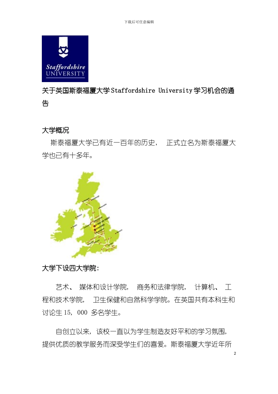 下载山东工艺美术学院SHANDONGUNIVER模板_第2页