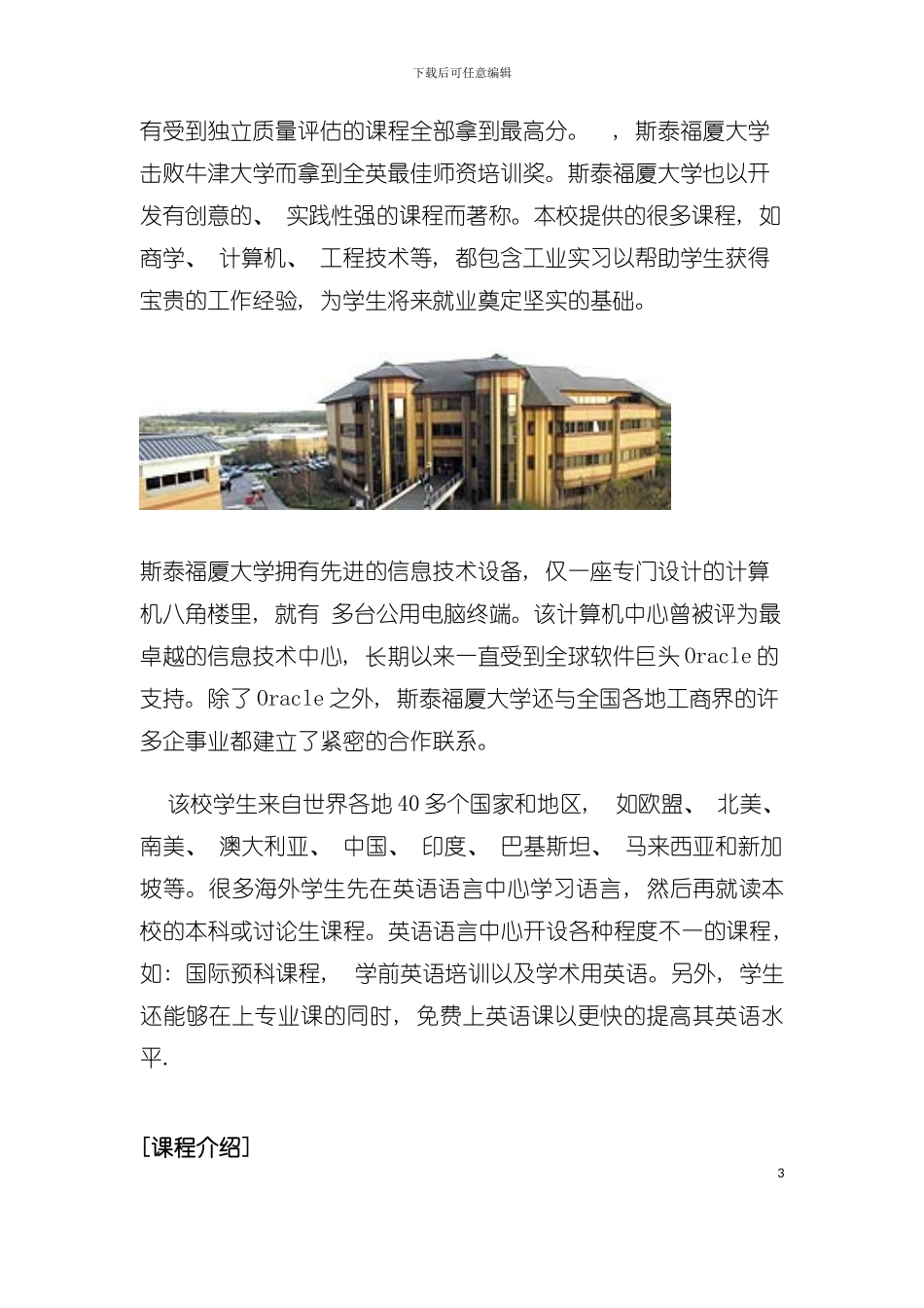 下载山东工艺美术学院SHANDONGUNIVER模板_第3页