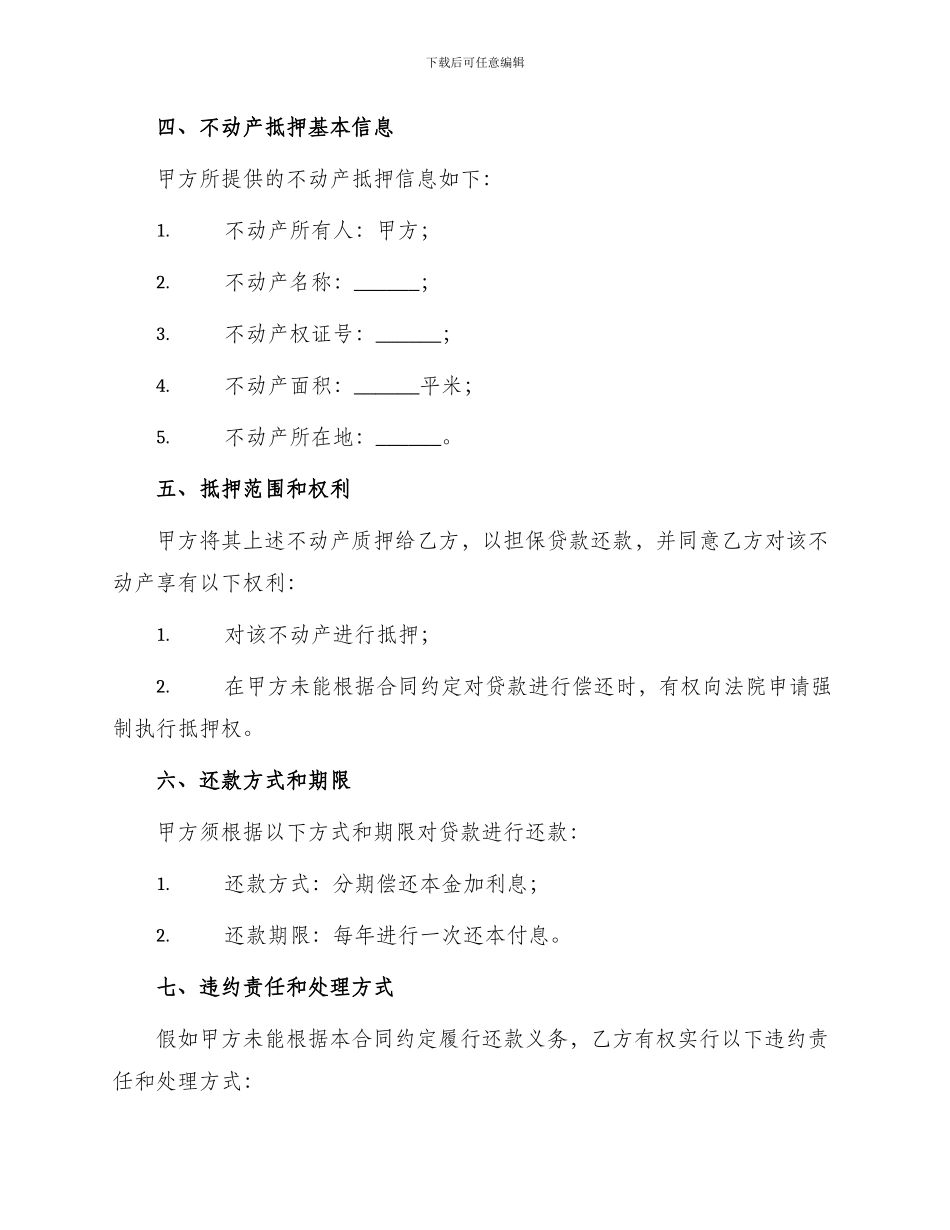 不动产抵押贷款合同_第2页