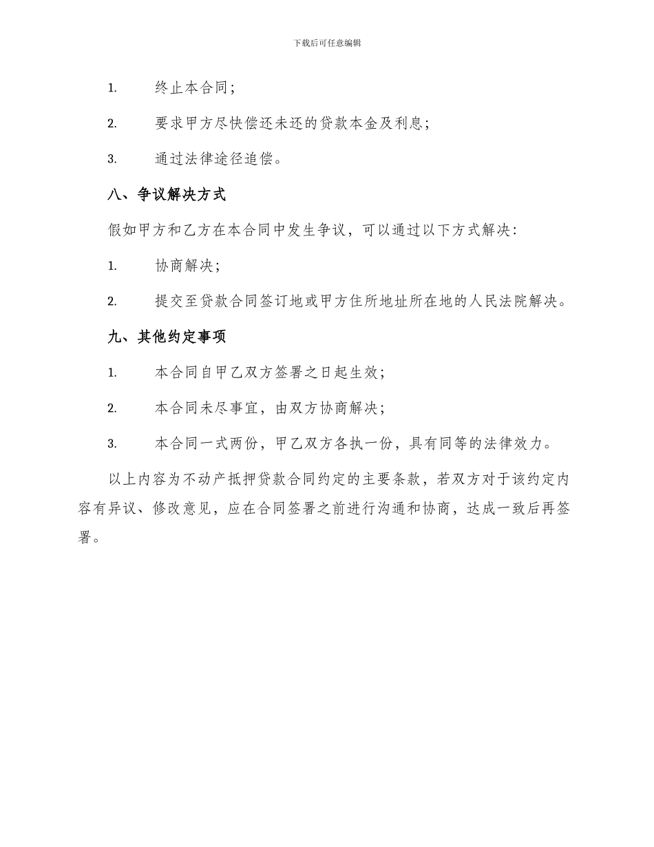 不动产抵押贷款合同_第3页