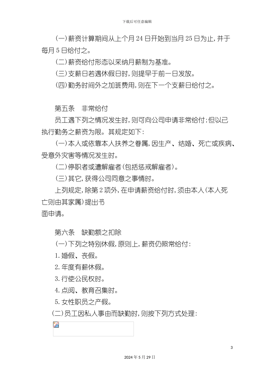 不动产业薪资管理制度_第3页