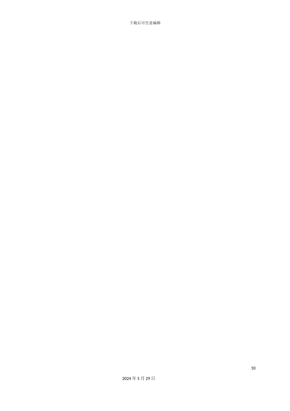 不动产权籍调查技术方案_第3页