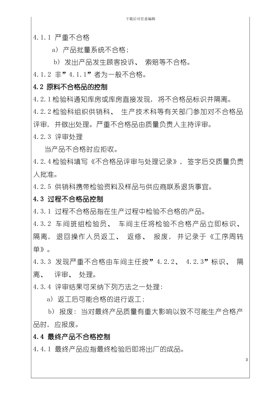 不合格品的检验流程模板_第3页