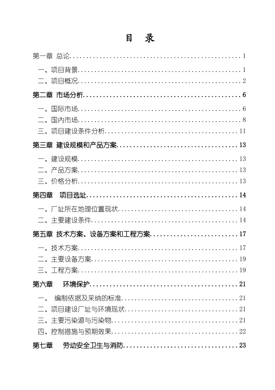 不定形耐火材料项目可行性研究报告_第2页