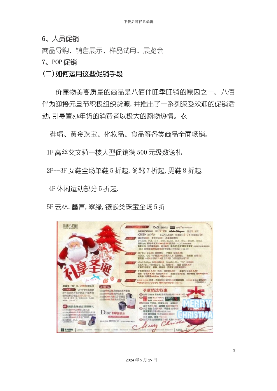 不同业态商店促销情况调查报告_第3页