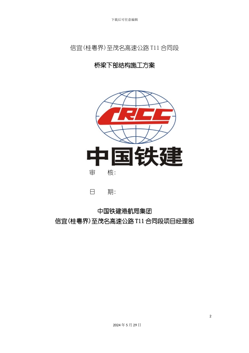 下构施工方案培训资料_第2页
