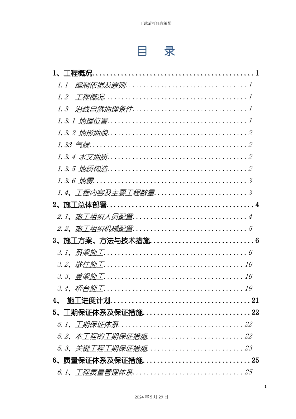 下构施工方案培训资料_第3页