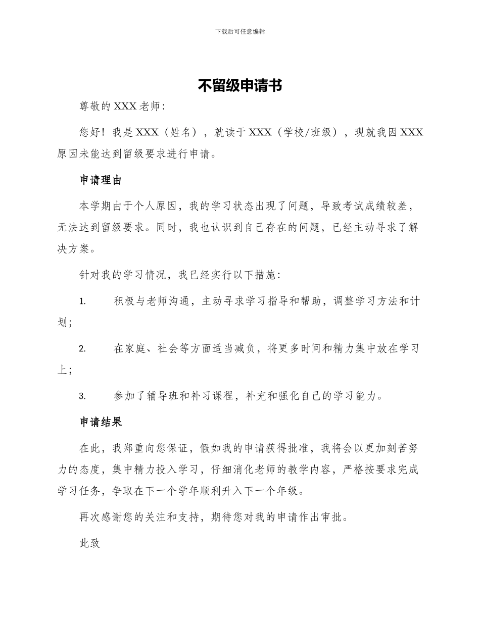 不留级申请书_第1页