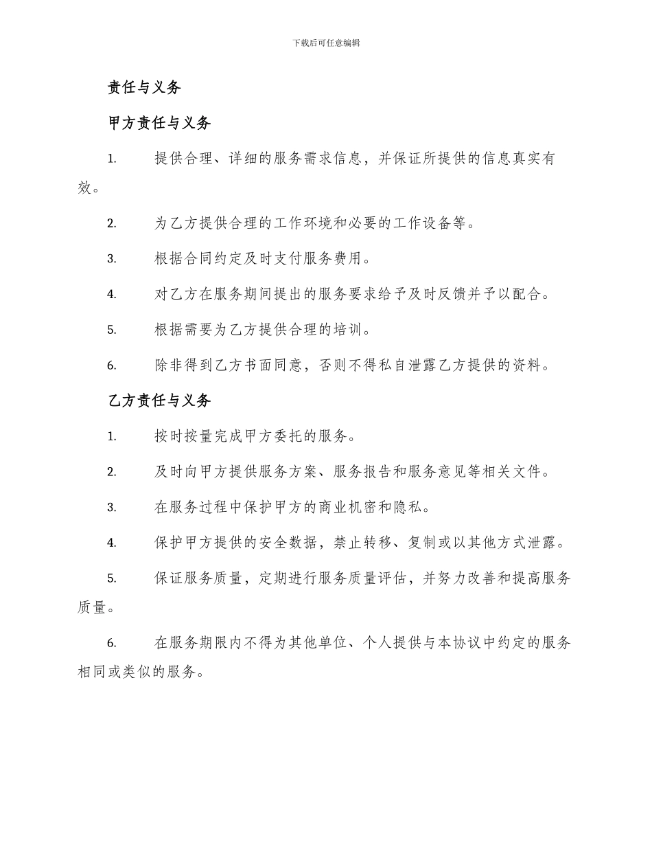 不定期承包合同书_第2页