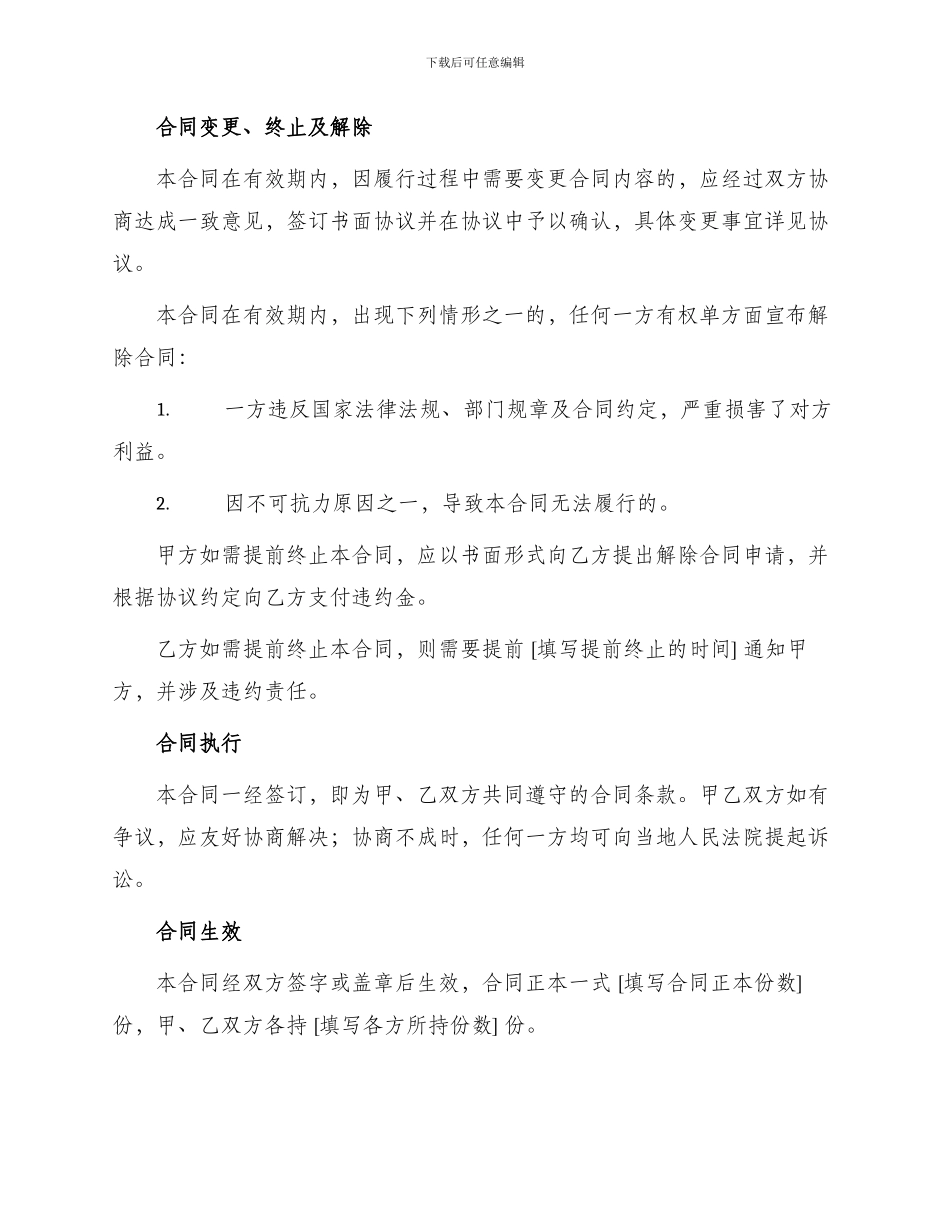 不定期承包合同书_第3页