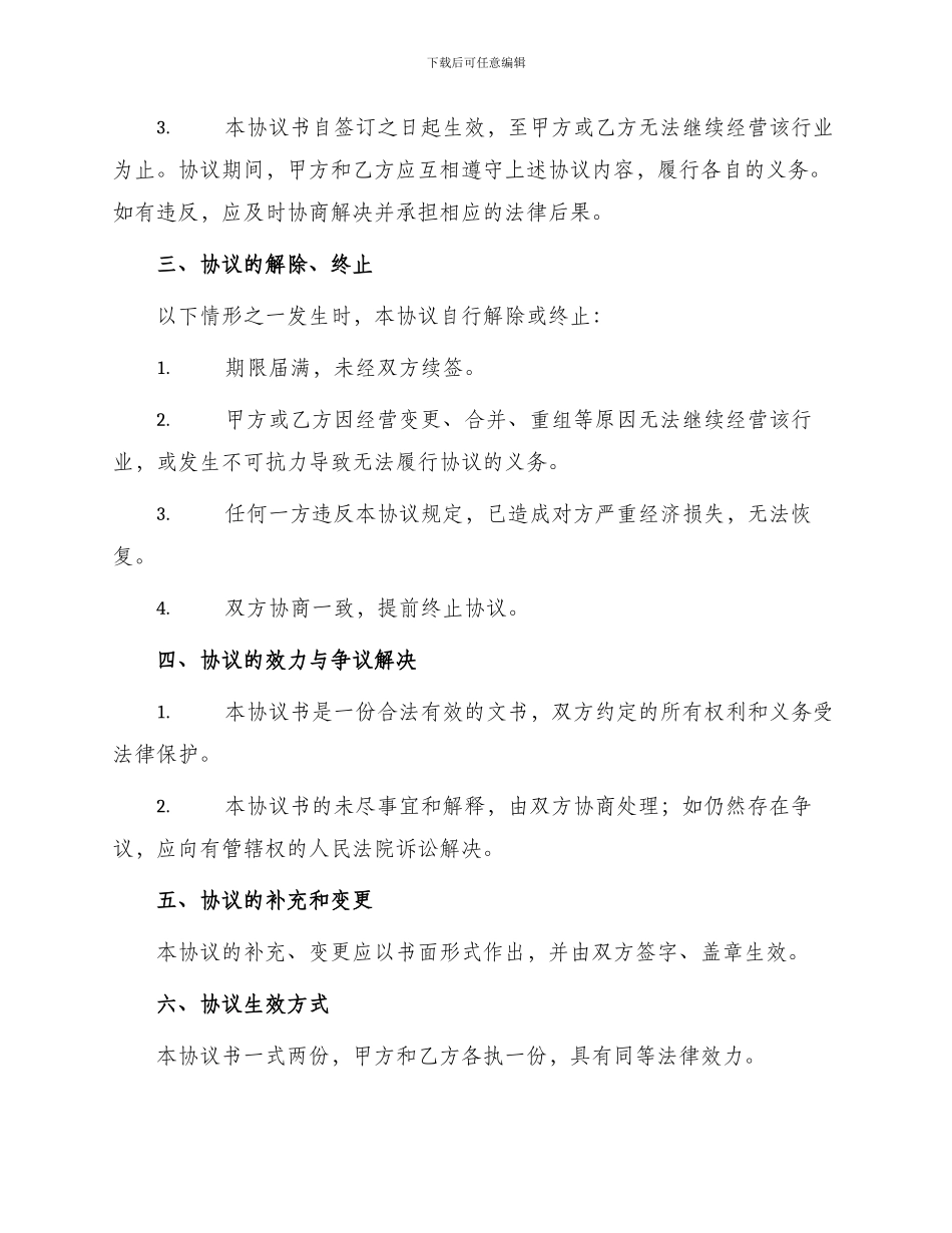 不正当竞争协议书_第2页