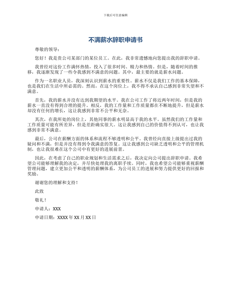 不满薪水辞职申请书_第1页
