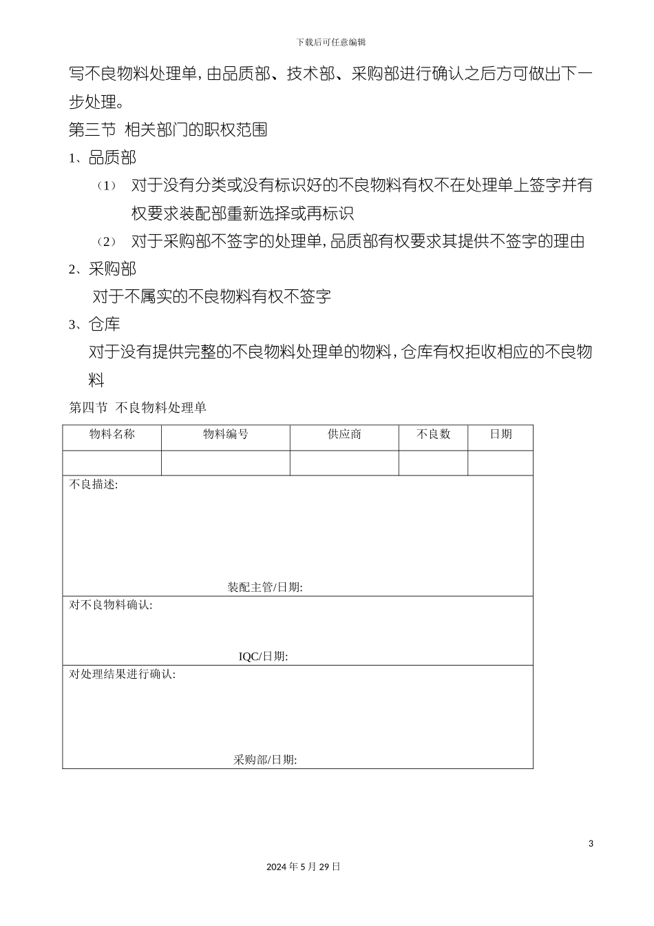 不良物料的处理管理制度_第3页
