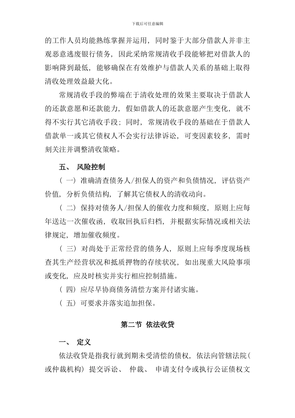 不良资产清收处置手段与流程概述_第3页