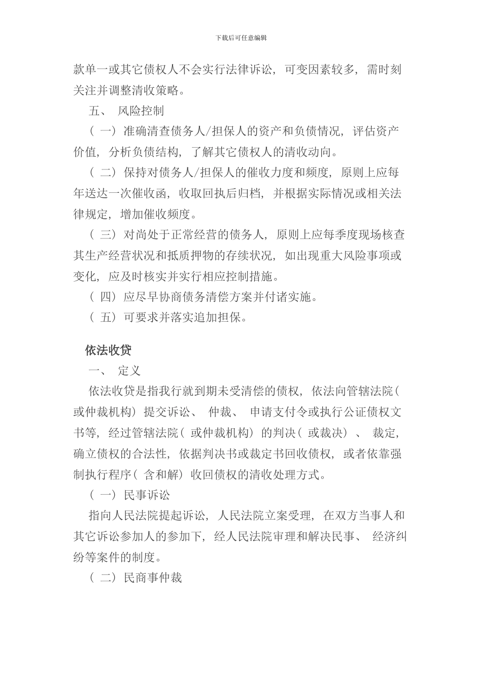 不良资产清收处置手段与流程概论_第3页