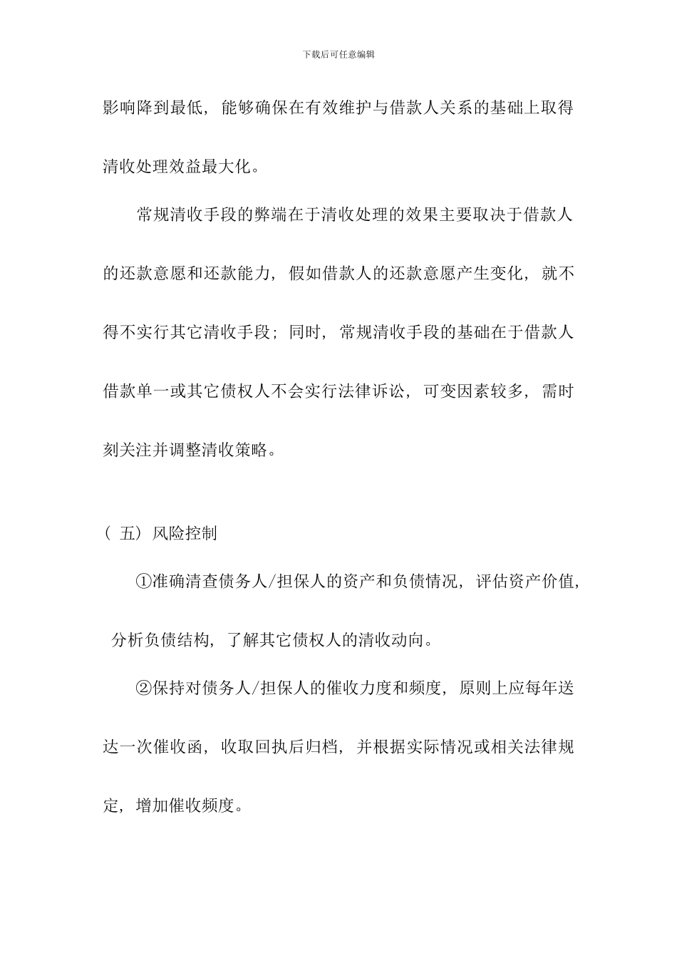 不良资产清收处置手段与流程概述X_第3页