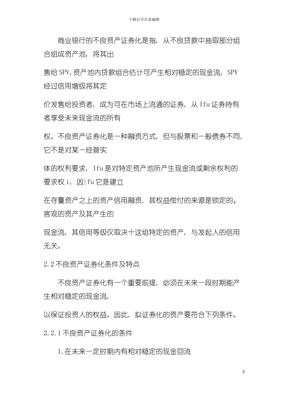 不良资产证券化及其运作流程模板_第3页