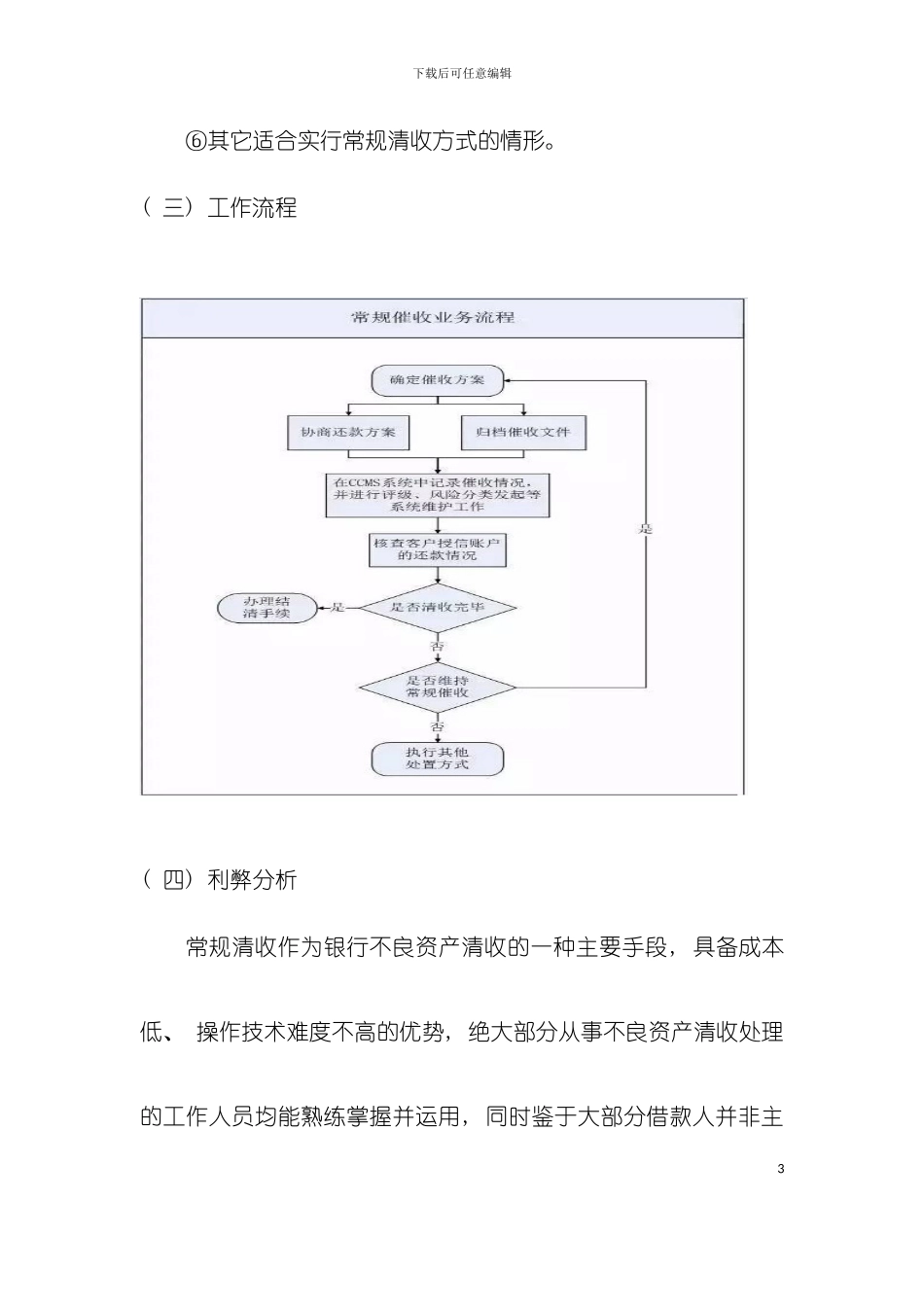 不良资产清收处置手段与流程概述X模板_第3页