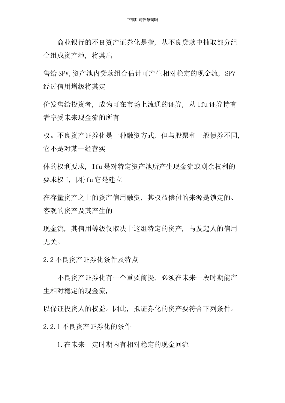 不良资产证券化及其运作流程_第2页