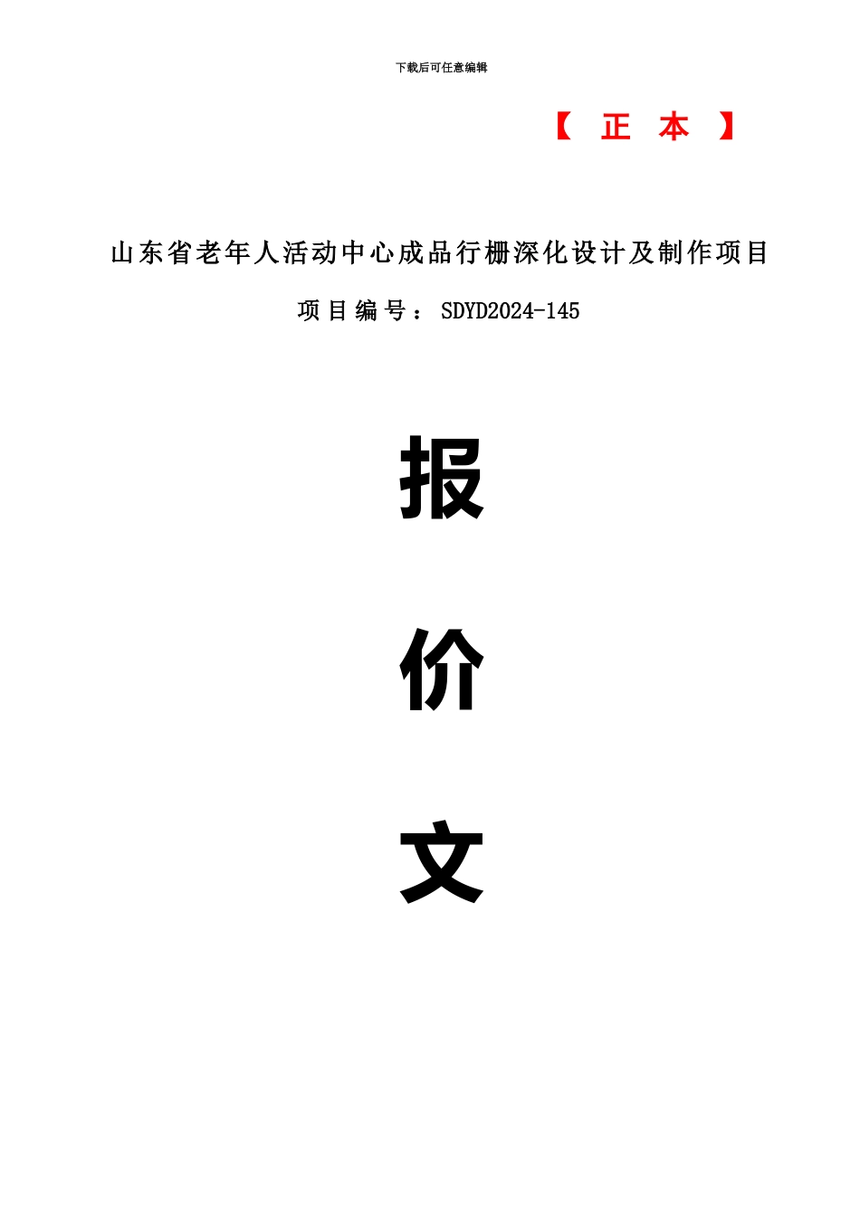 不锈钢工程投标方案文件_第2页