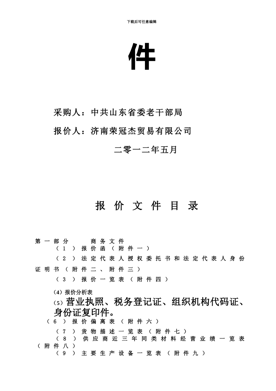 不锈钢工程投标方案文件_第3页