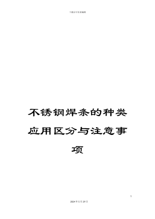 不锈钢焊条的种类应用区分与注意事项