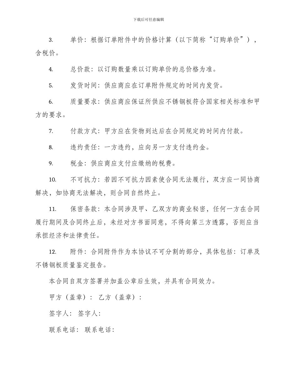 不锈钢板采购合同_第2页