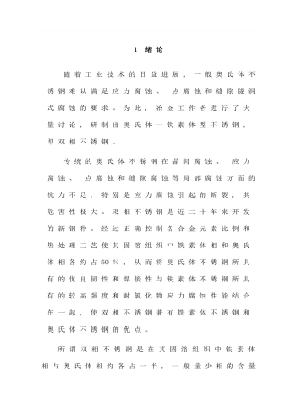 不锈钢的焊接工艺性及焊接工艺研究