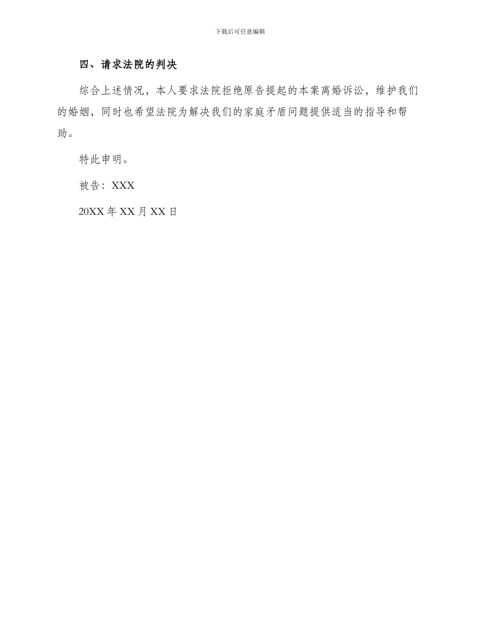 不离婚答辩状_第2页