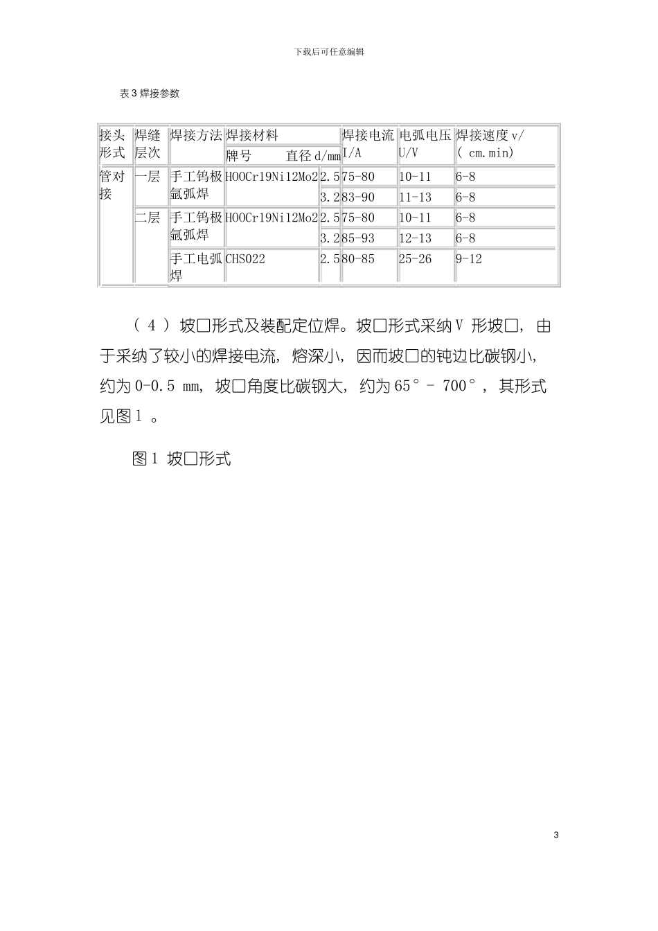 不锈钢管道焊接工艺模板_第3页