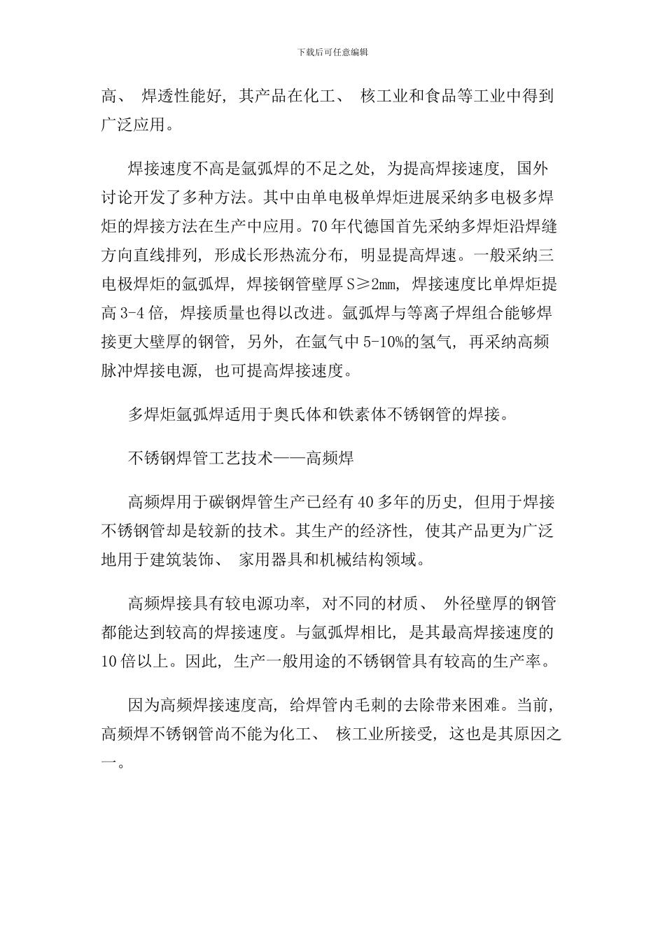 不锈钢管焊接工艺及热处理_第2页