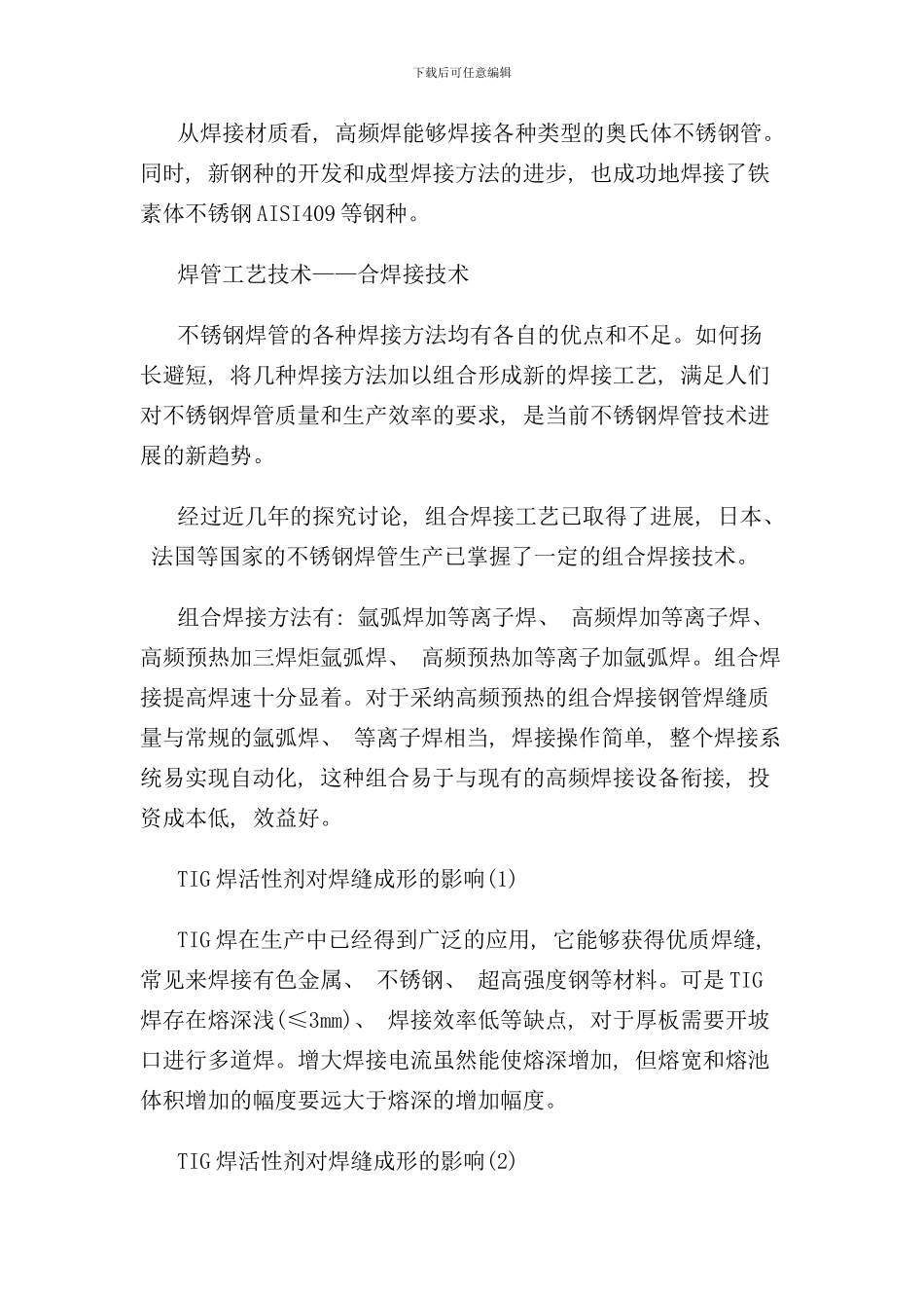 不锈钢管焊接工艺及热处理_第3页