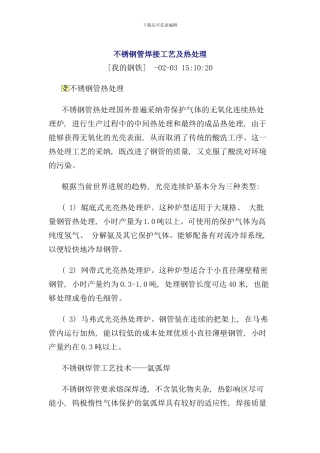 不锈钢管焊接工艺及热处理