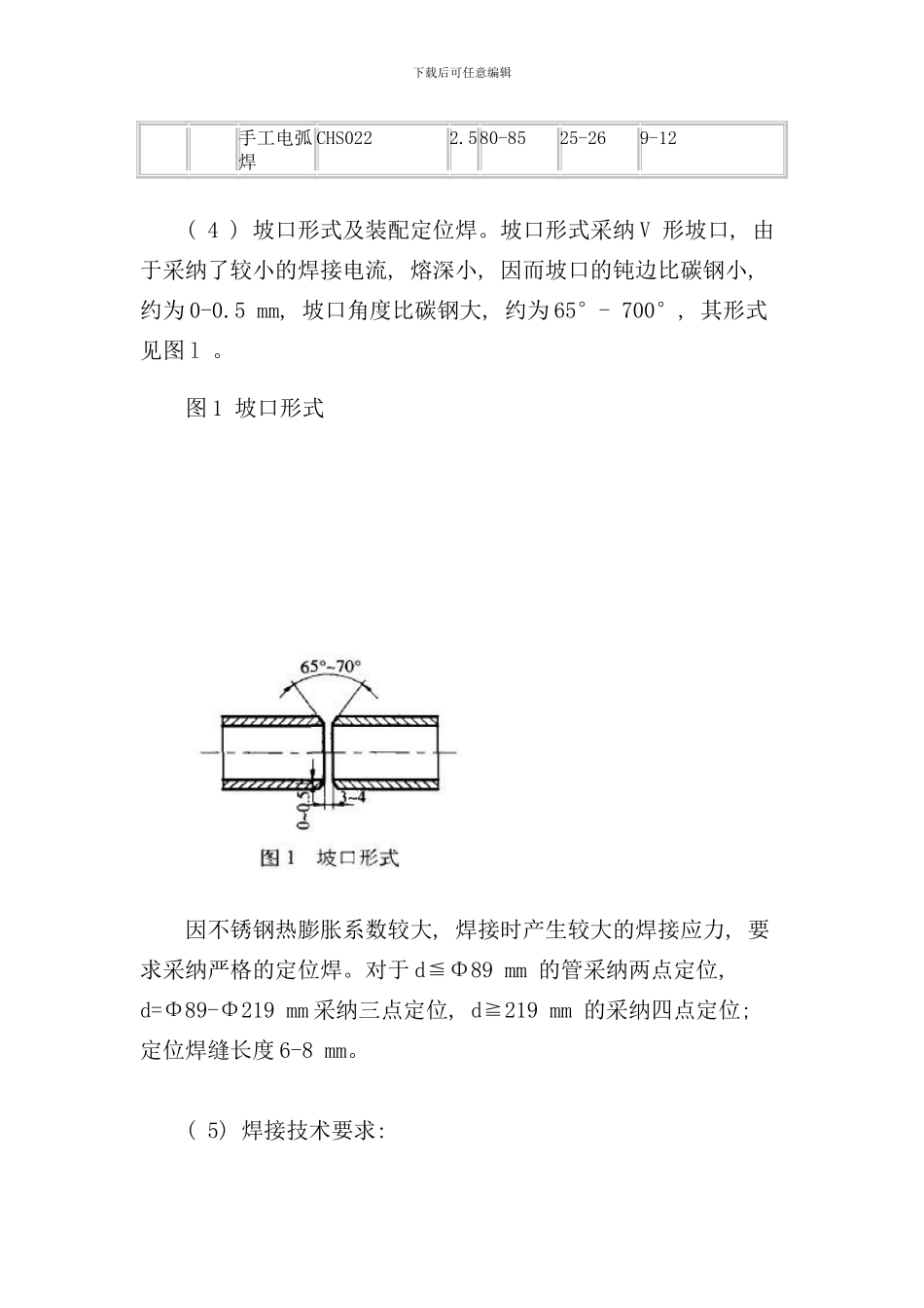 不锈钢管道焊接工艺_第2页