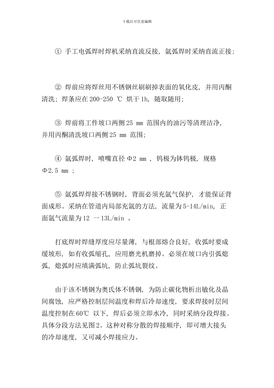 不锈钢管道焊接工艺_第3页