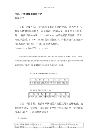 不锈钢管道焊接工艺