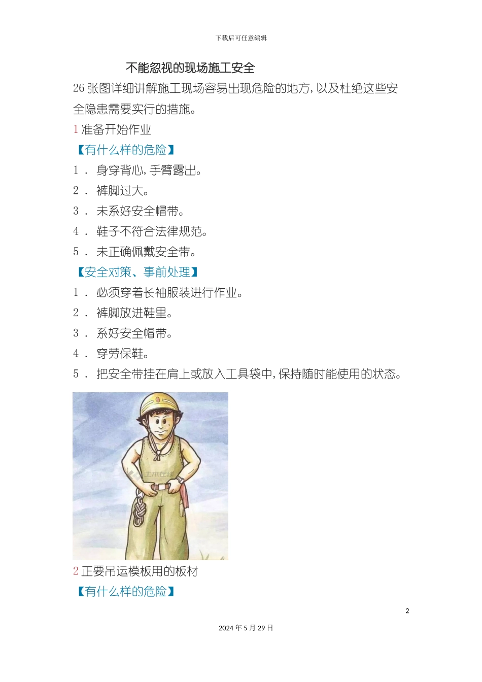 不能忽视的现场施工安全_第2页