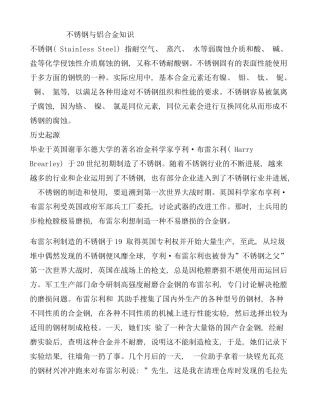 不锈钢铝合金材料及表面处理工艺