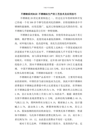 不锈钢系列知识不锈钢丝生产的工艺技术及应用技巧